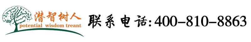 插插看看视频北京潜智树人教育咨询有限公司
